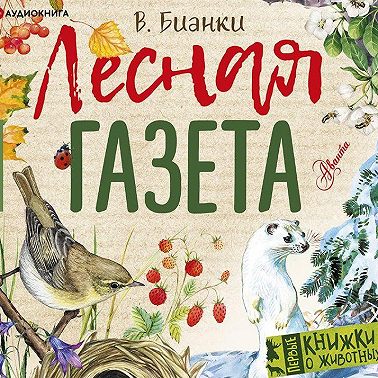 Лесная газета