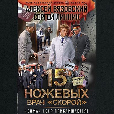 Врач «скорой»
