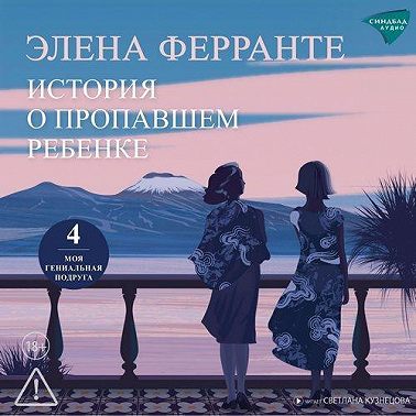 История о пропавшем ребенке