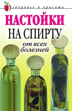 Настойки на спирту от всех болезней