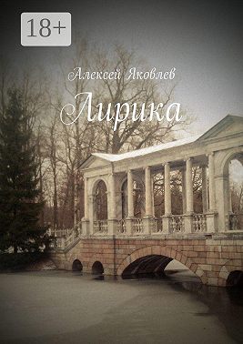 Лирика