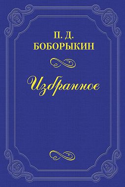 Проездом