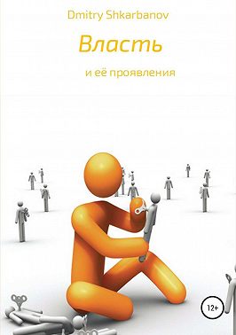 Власть