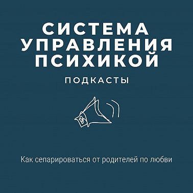 Как сепарироваться от родителей по любви