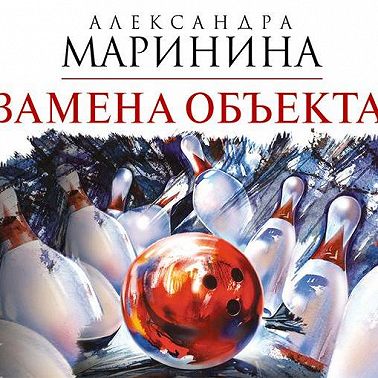 Замена объекта