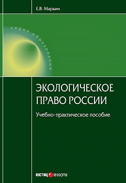 Экологическое право России