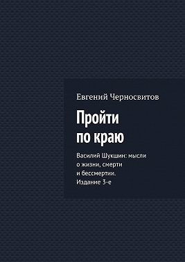 Пройти по краю