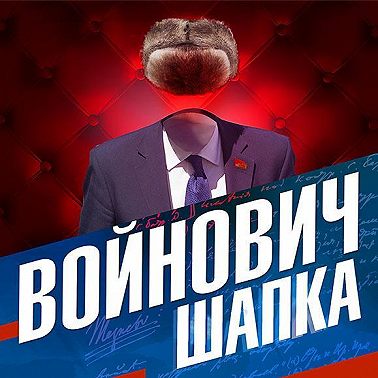 Шапка