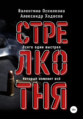 Стрелкотня