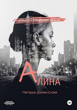 Алина