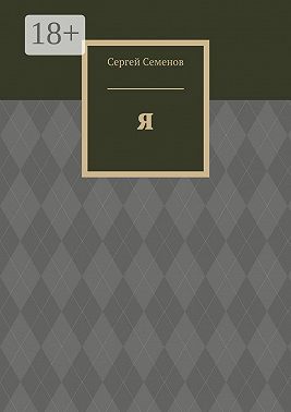 Я. Биография