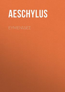 Ευμενίδες