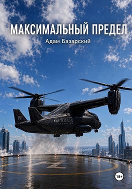 Максимальный предел