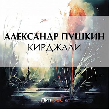 Кирджали