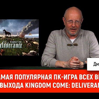 PUBG - cамая популярная ПК-игра всех времён, дата выхода Kingdom Come: Deliverance