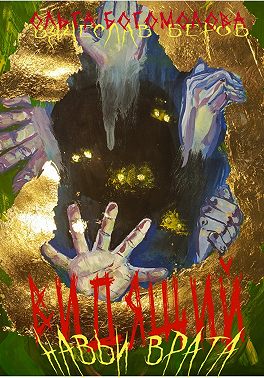 Навьи врата