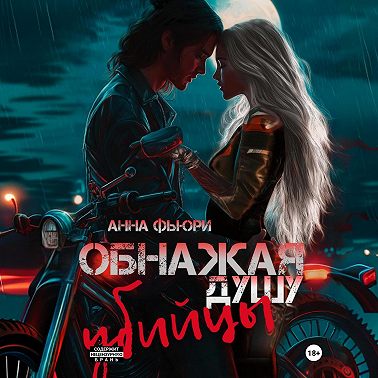 Обнажая душу убийцы