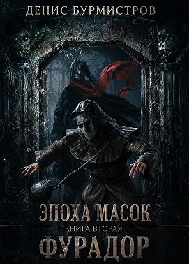 Фурадор