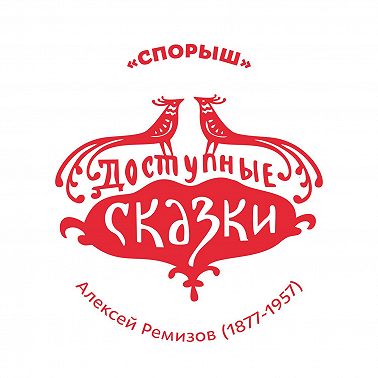 Спорыш