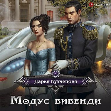 Модус вивенди