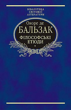 Філософські етюди