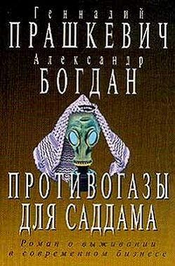 Противогазы для Саддама
