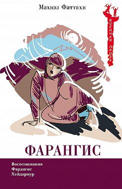 Фарангис