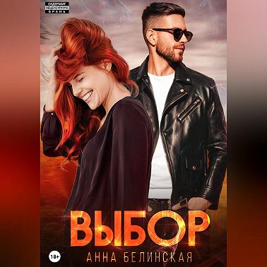 Выбор