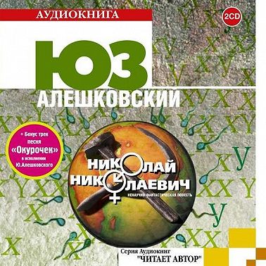 Николай Николаевич