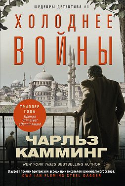 Холоднее войны