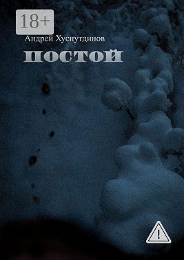 Постой. рассказ