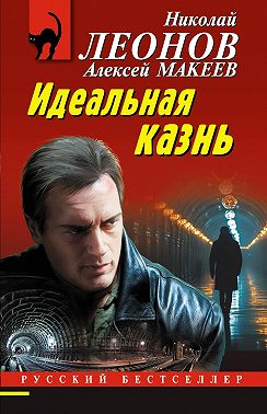 Идеальная казнь