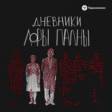 Убийцы с болот