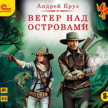 Ветер над островами