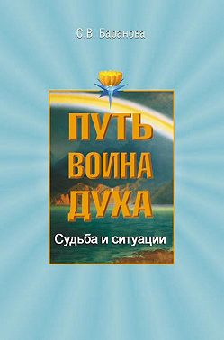 Судьба и ситуации