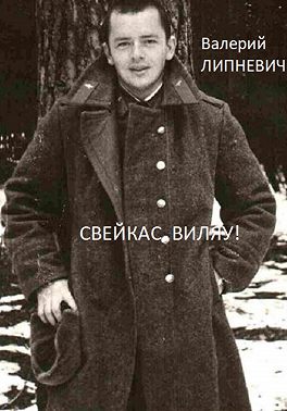 Свейкас, Виляу!