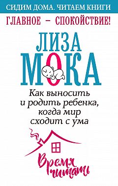 Главное – спокойствие!