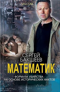 Математик