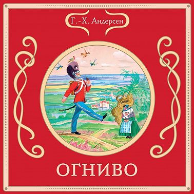 Огниво