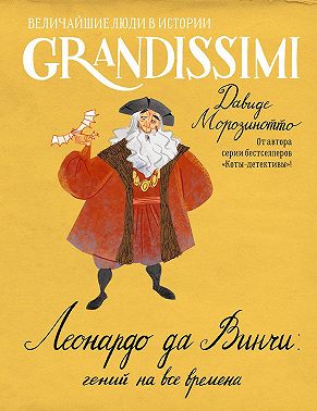 Леонардо да Винчи: гений на все времена