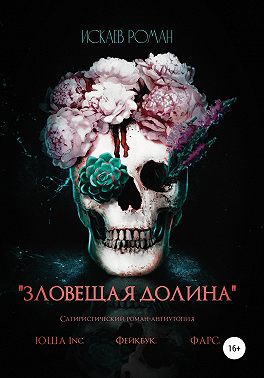 Зловещая долина