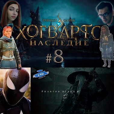 PlayStation Showcase 2023, Hogwarts Legacy / Подкаст "A MaG" №8