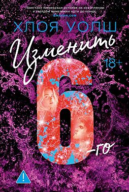Изменить 6-го
