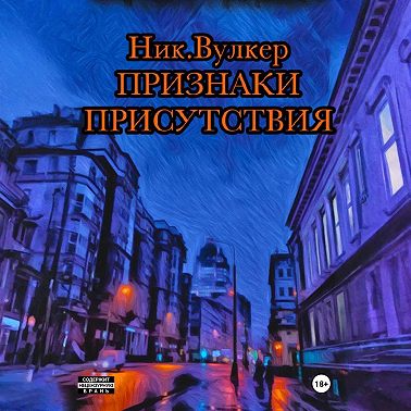 Признаки присутствия