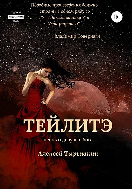 Тейлитэ
