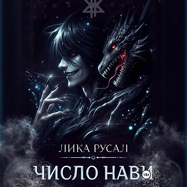 Число Нави