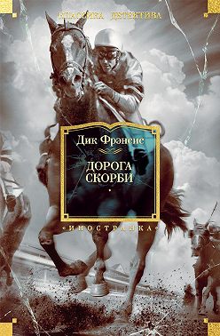 Дорога скорби
