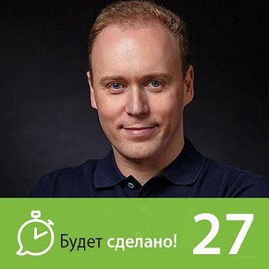БС27 Дмитрий Иншаков: Как привести дела в порядок?