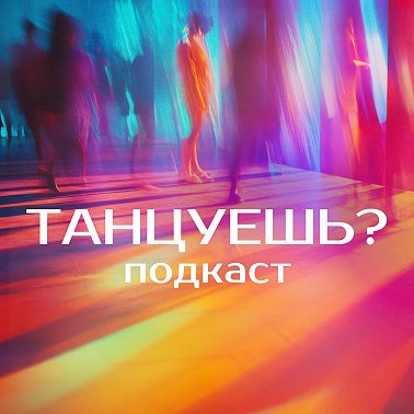 Юлия Михеева. Про биомеханику, кинестетический интеллект и пилатес