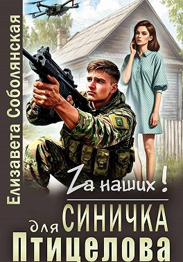 Синичка для Птицелова